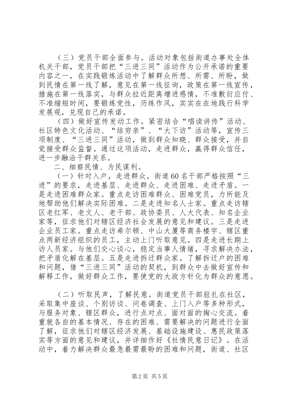 两路口街道三进三同党性作风实践锻炼活动总结_第2页
