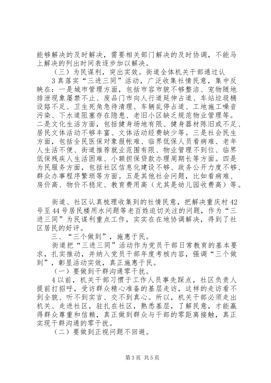 两路口街道三进三同党性作风实践锻炼活动总结_第3页