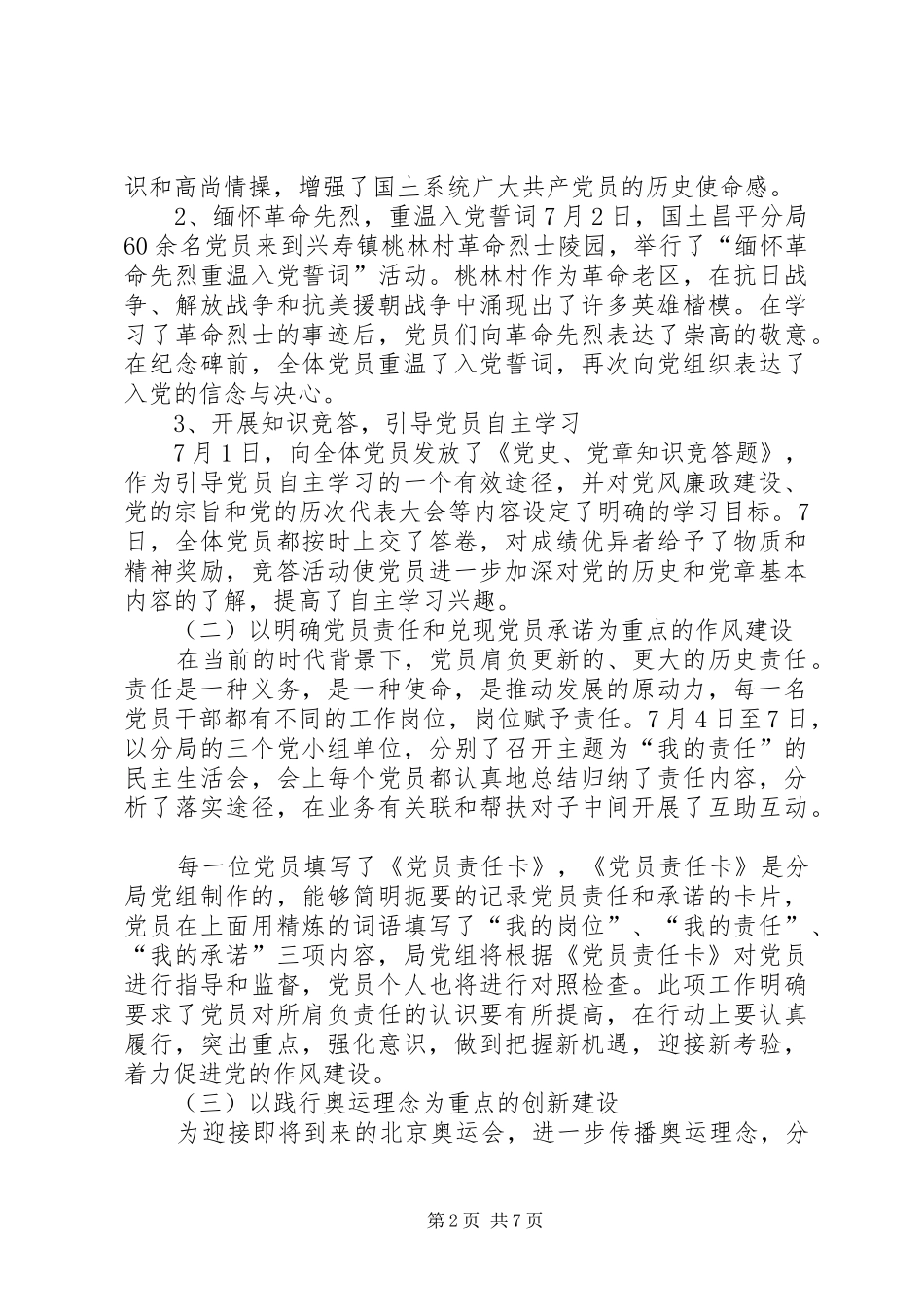 XX年七一主题党日活动总结XX年七一主题党日的主题_第2页