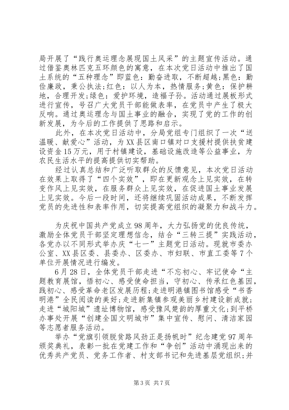 XX年七一主题党日活动总结XX年七一主题党日的主题_第3页