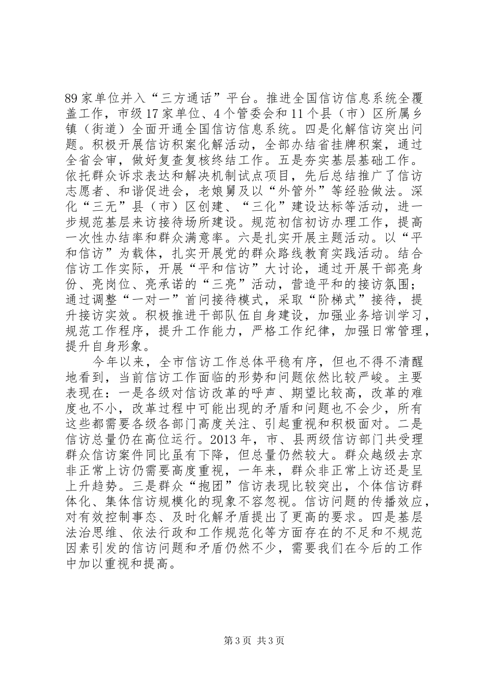 信访局年度信访工作总结 (3)_第3页