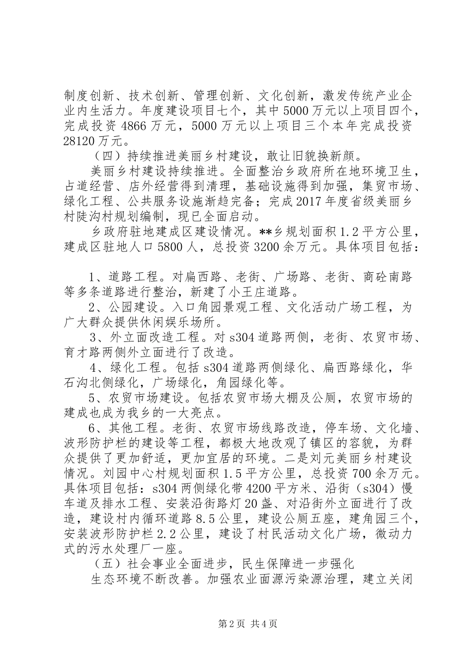 XX年度经济和社会发展工作总结_第2页