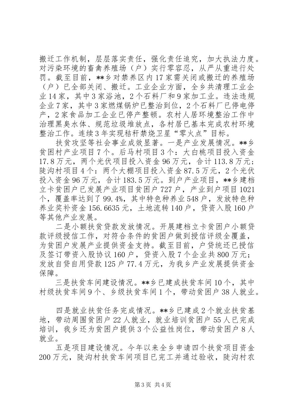 XX年度经济和社会发展工作总结_第3页