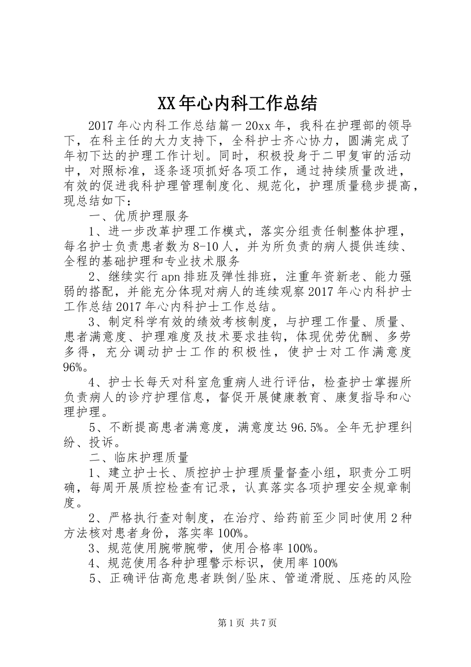 XX年心内科工作总结_第1页