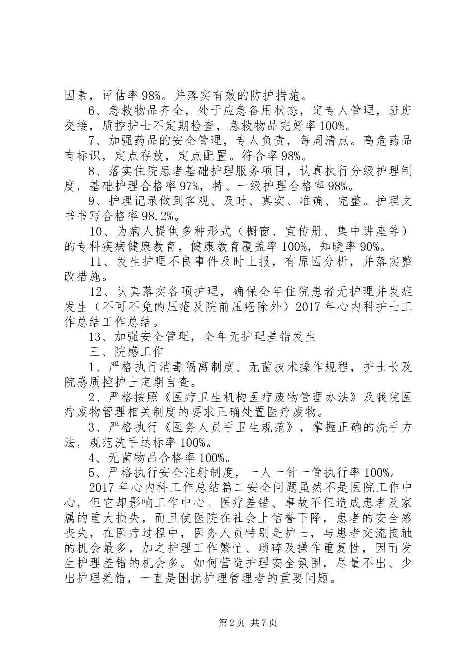 XX年心内科工作总结_第2页