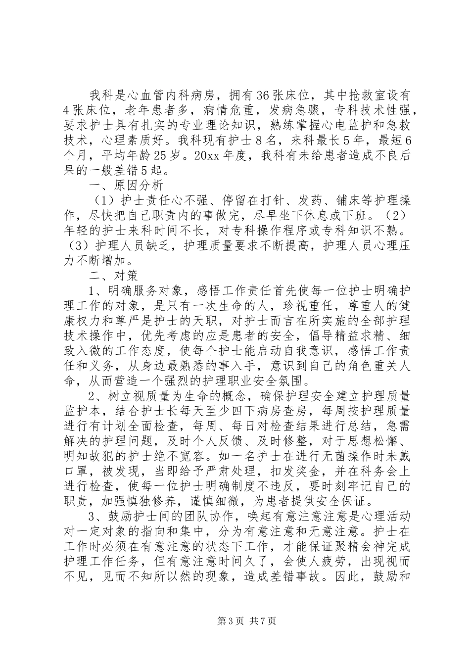 XX年心内科工作总结_第3页