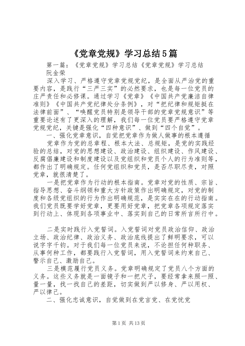 《党章党规》学习总结5篇_第1页