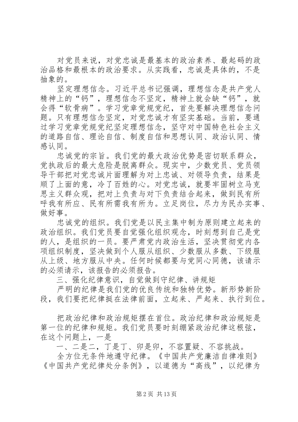 《党章党规》学习总结5篇_第2页