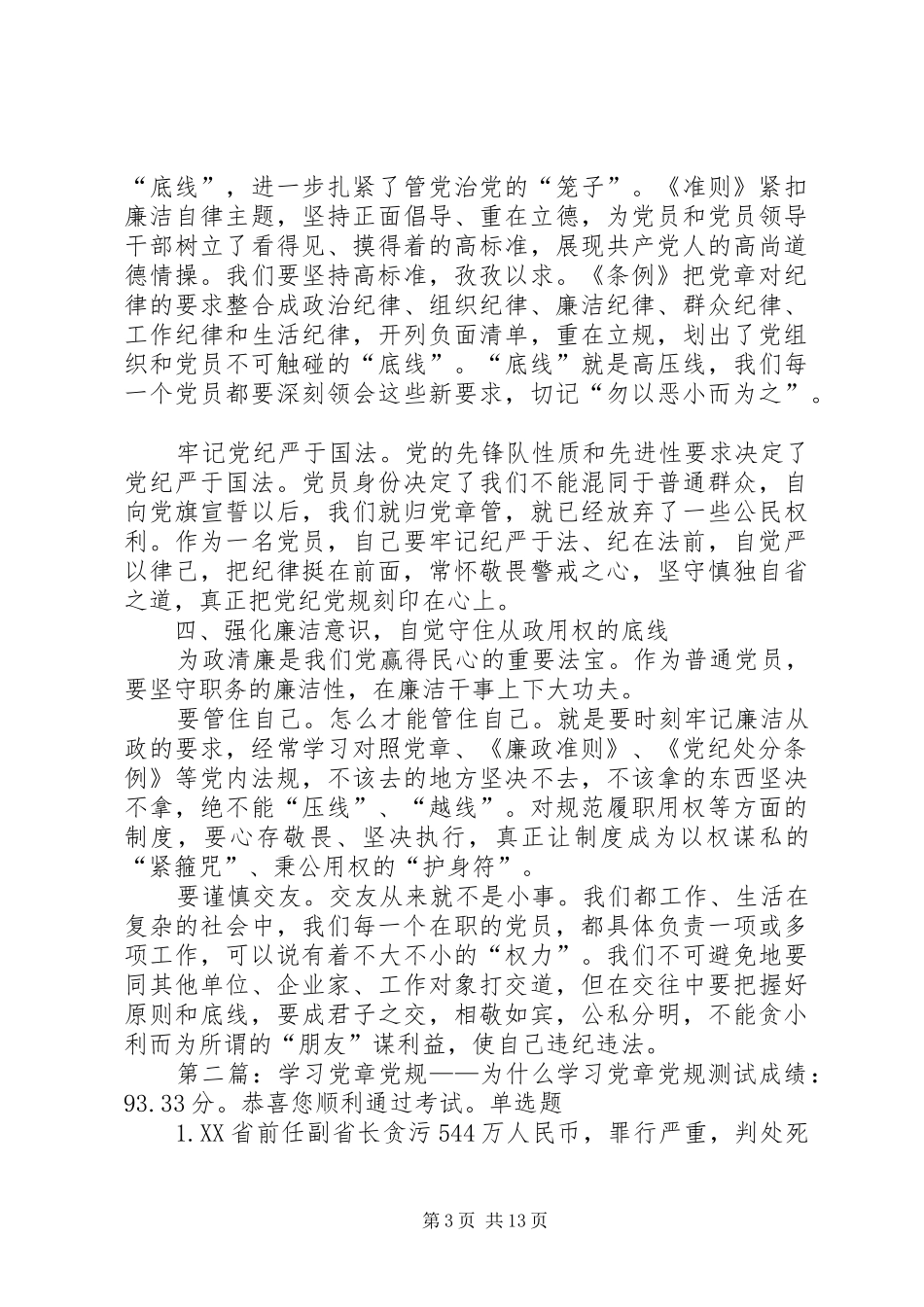 《党章党规》学习总结5篇_第3页