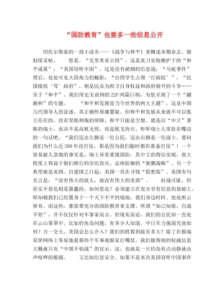 “国防教育”也要多一些信息公开 