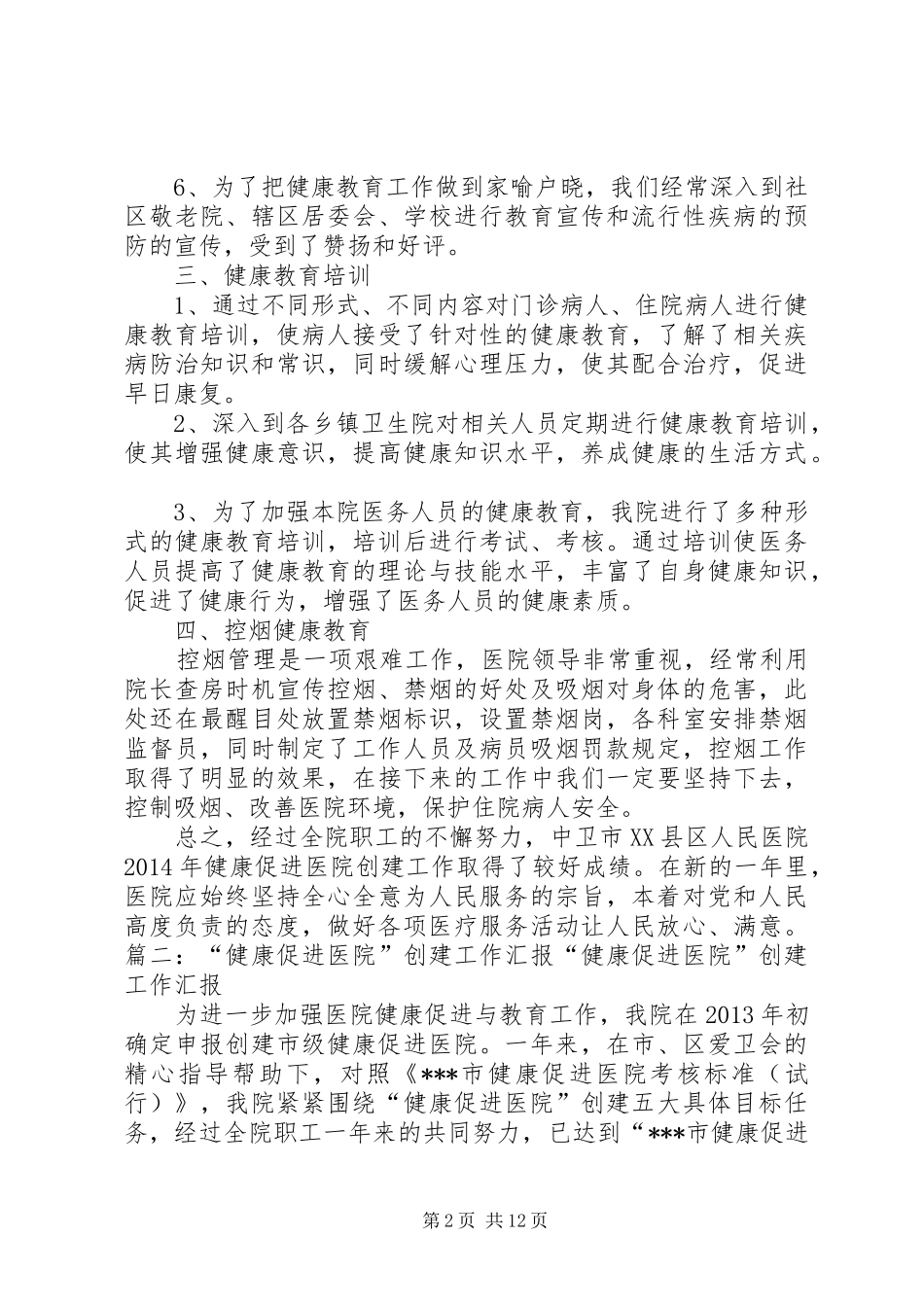 健康促进医院总结_第2页