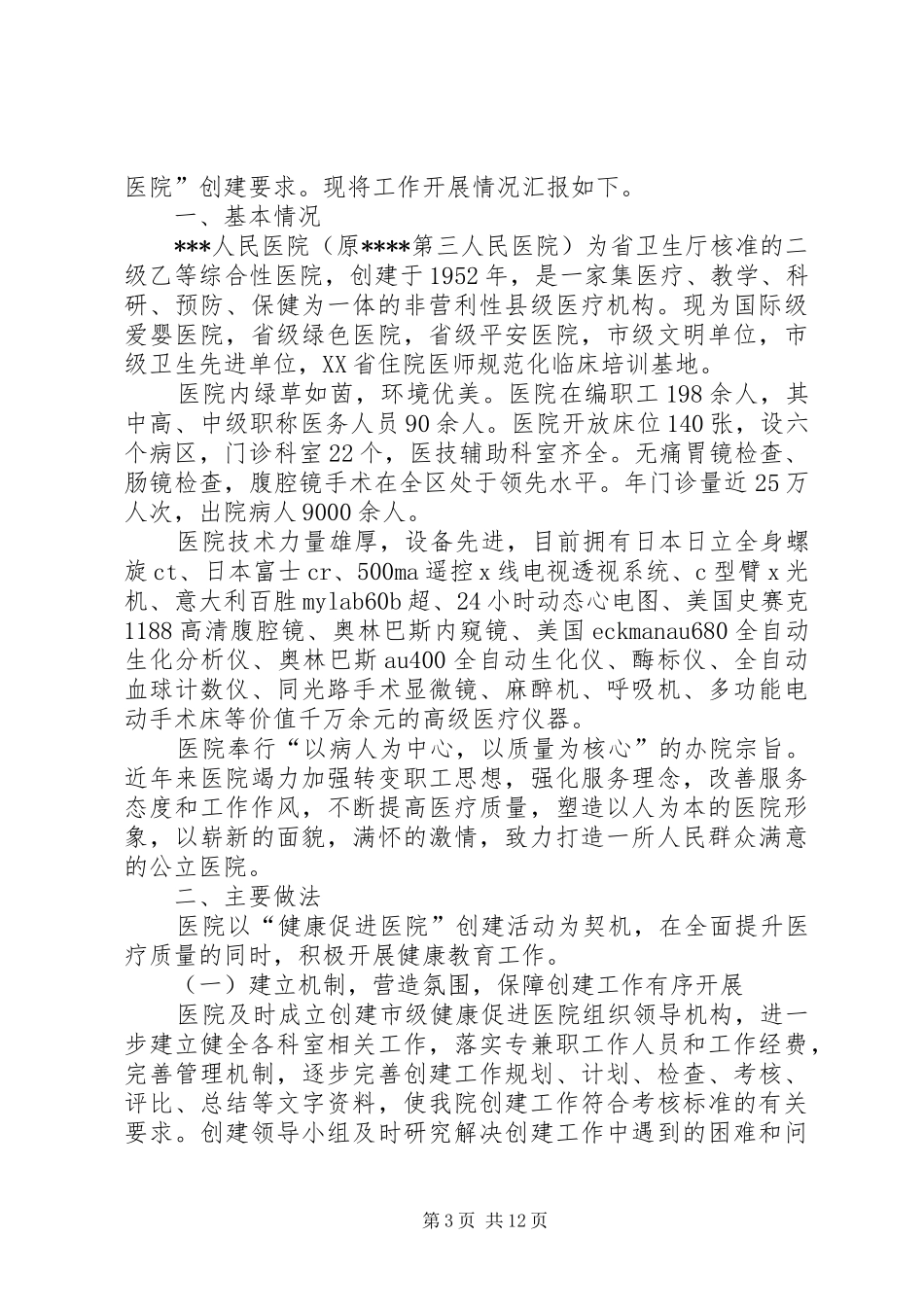 健康促进医院总结_第3页