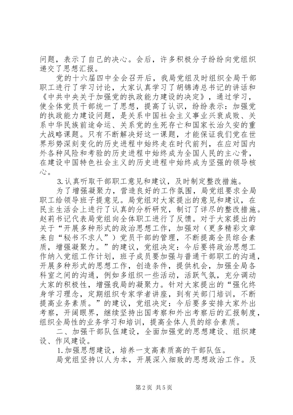 ××年党务工总结_第2页