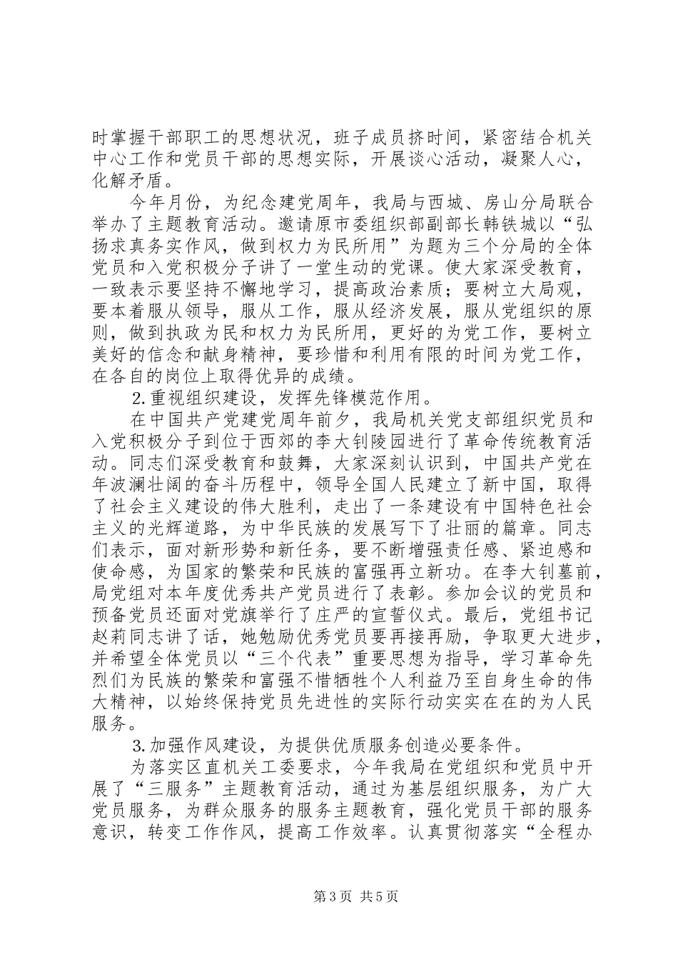 ××年党务工总结_第3页