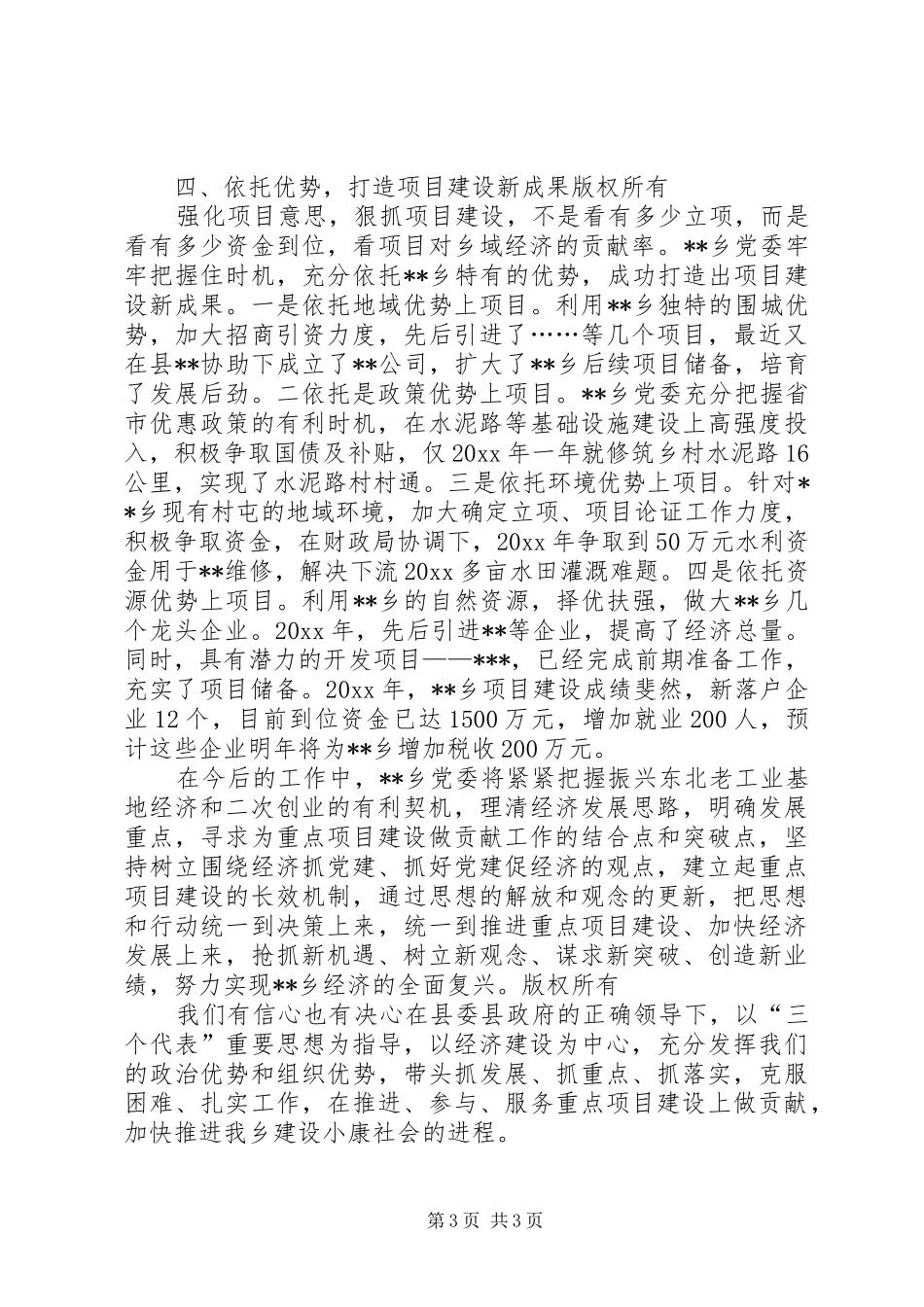 为重点项目建设做贡献活动工作总结范文_第3页