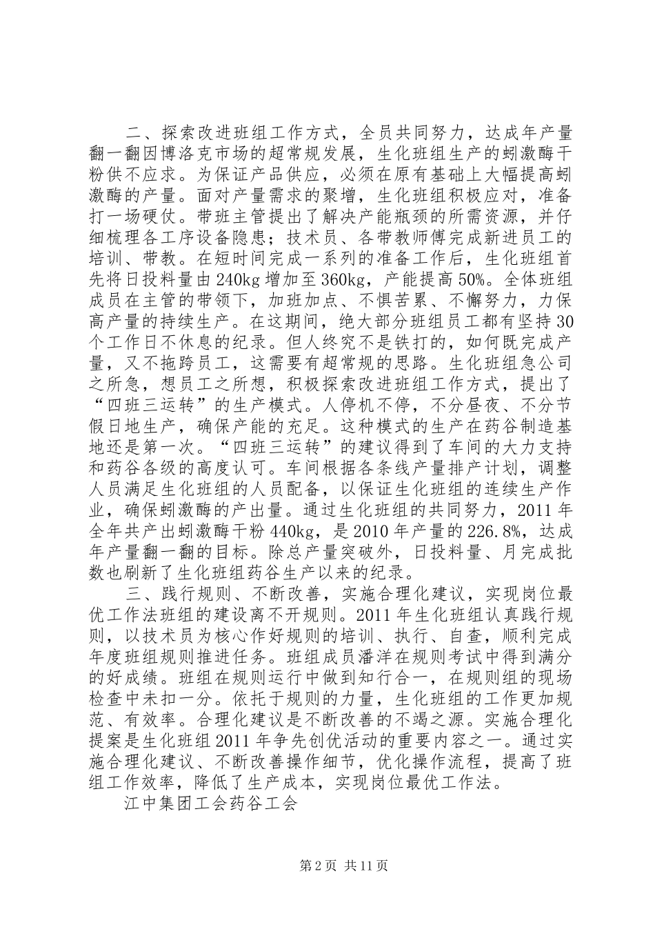 一分会争先创优活动总结1_第2页
