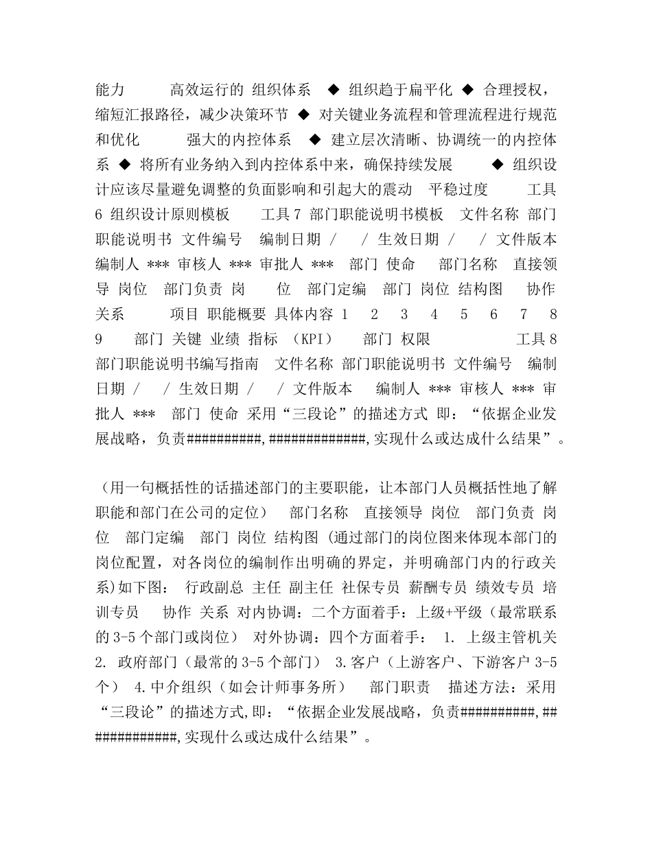 （一）组织与岗位管理体系建设的十大工具 _第2页