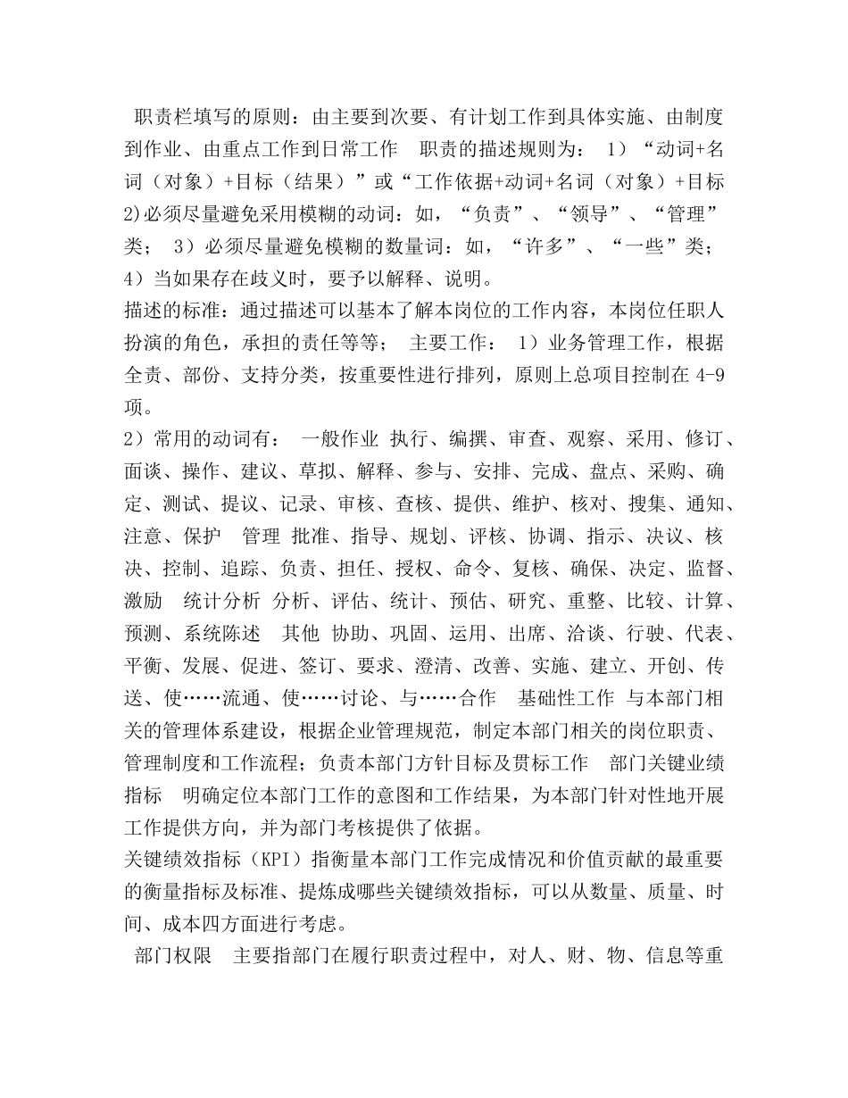 （一）组织与岗位管理体系建设的十大工具 _第3页