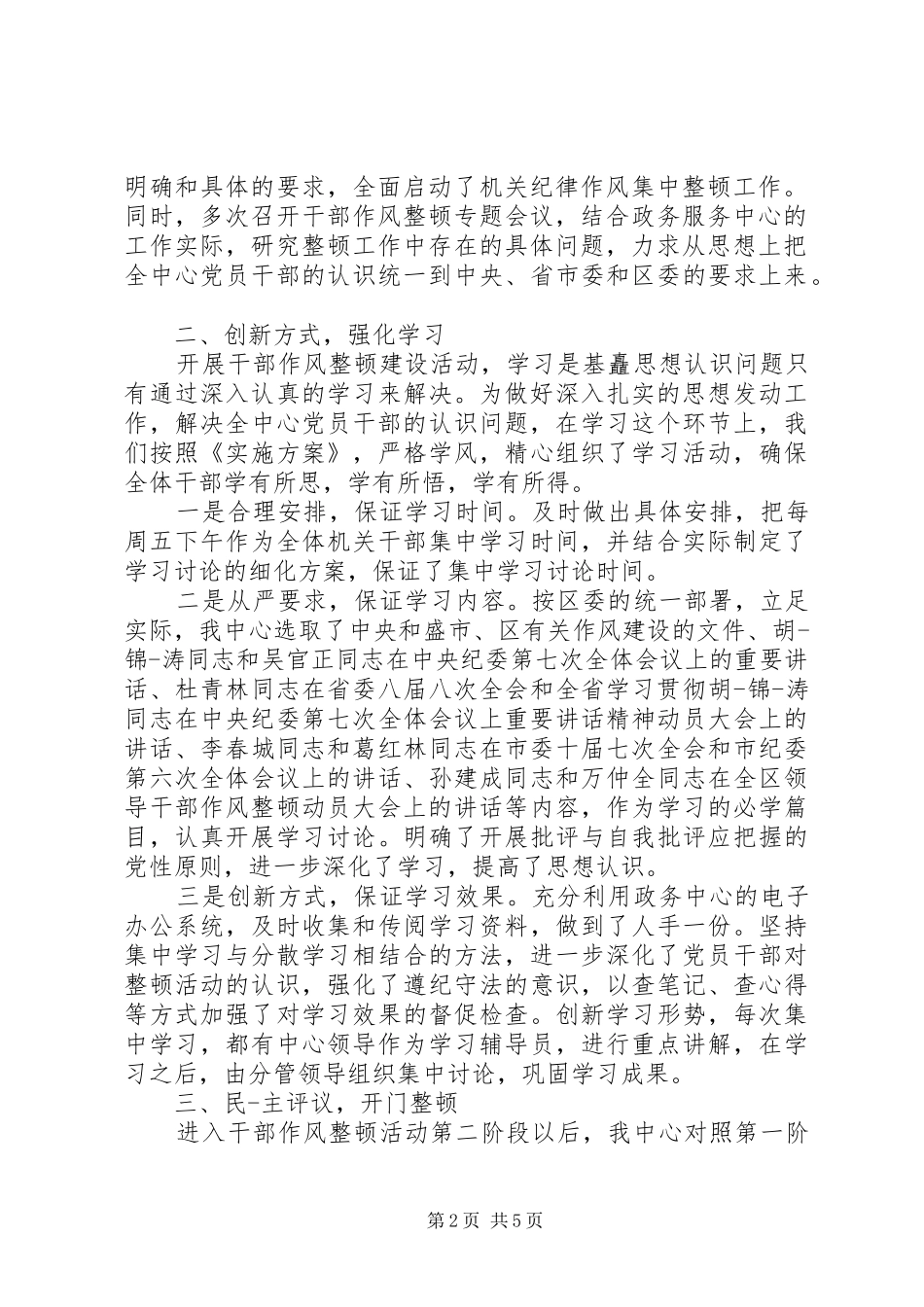 党员干部作风建设活动总结_第2页