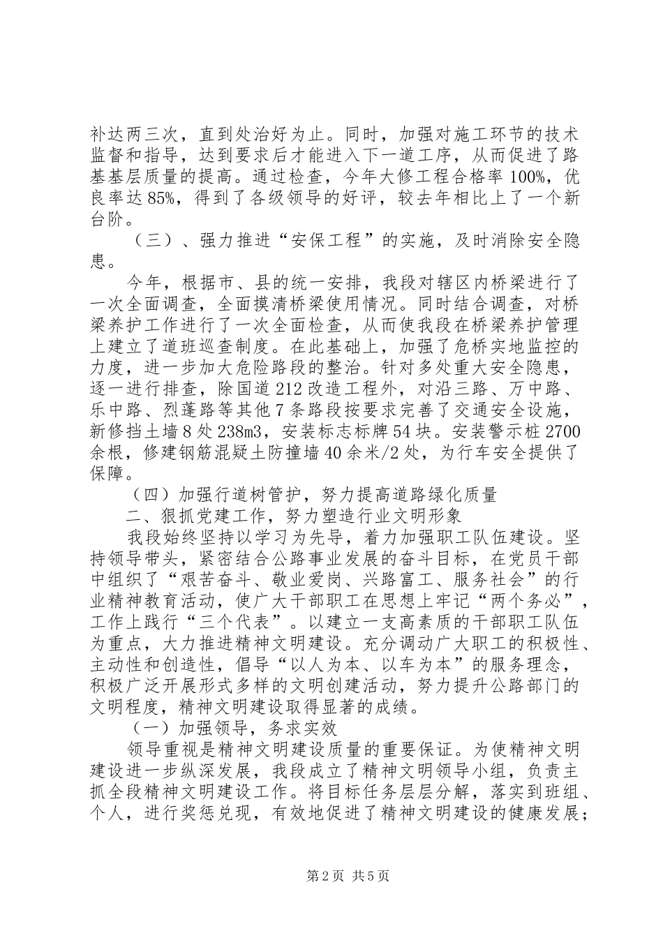 XX县公路管理养护段二00五年工作总结_第2页