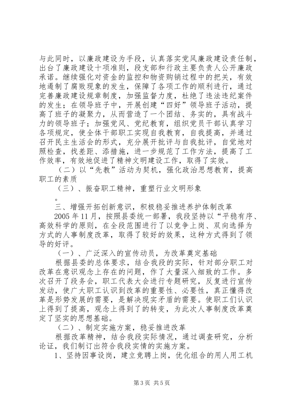 XX县公路管理养护段二00五年工作总结_第3页