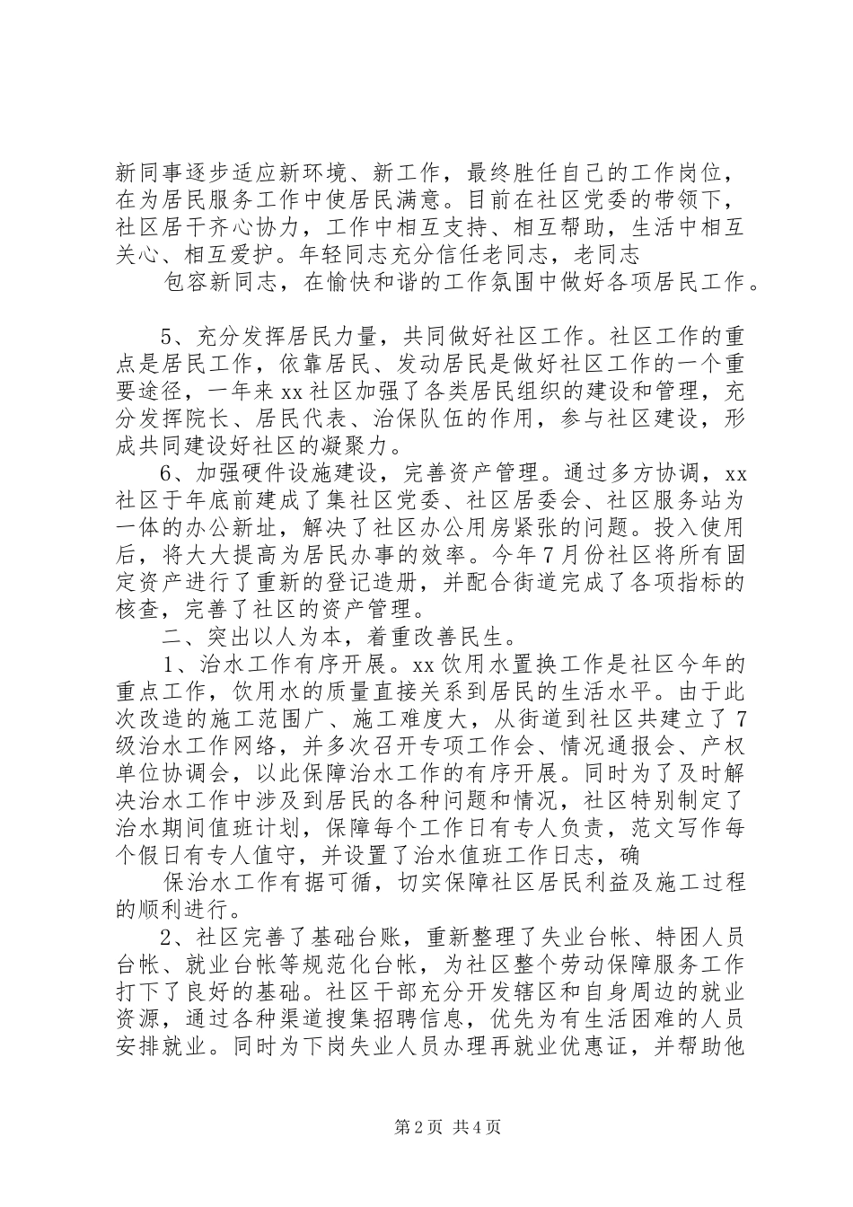 XX社区全年工作总结_第2页