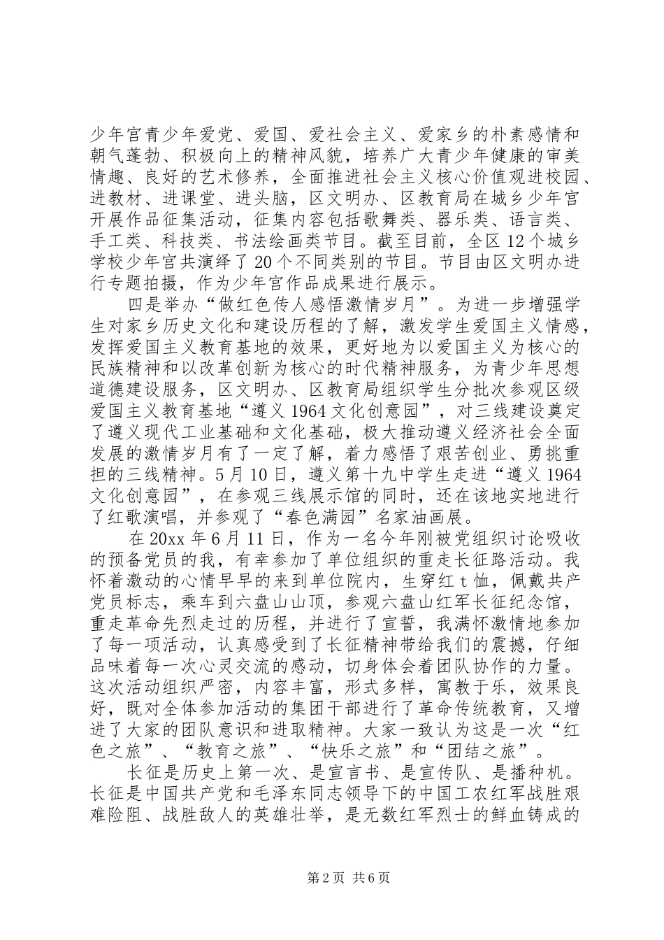 “学长征精神做红色传人”活动总结[全文5篇] (3)_第2页