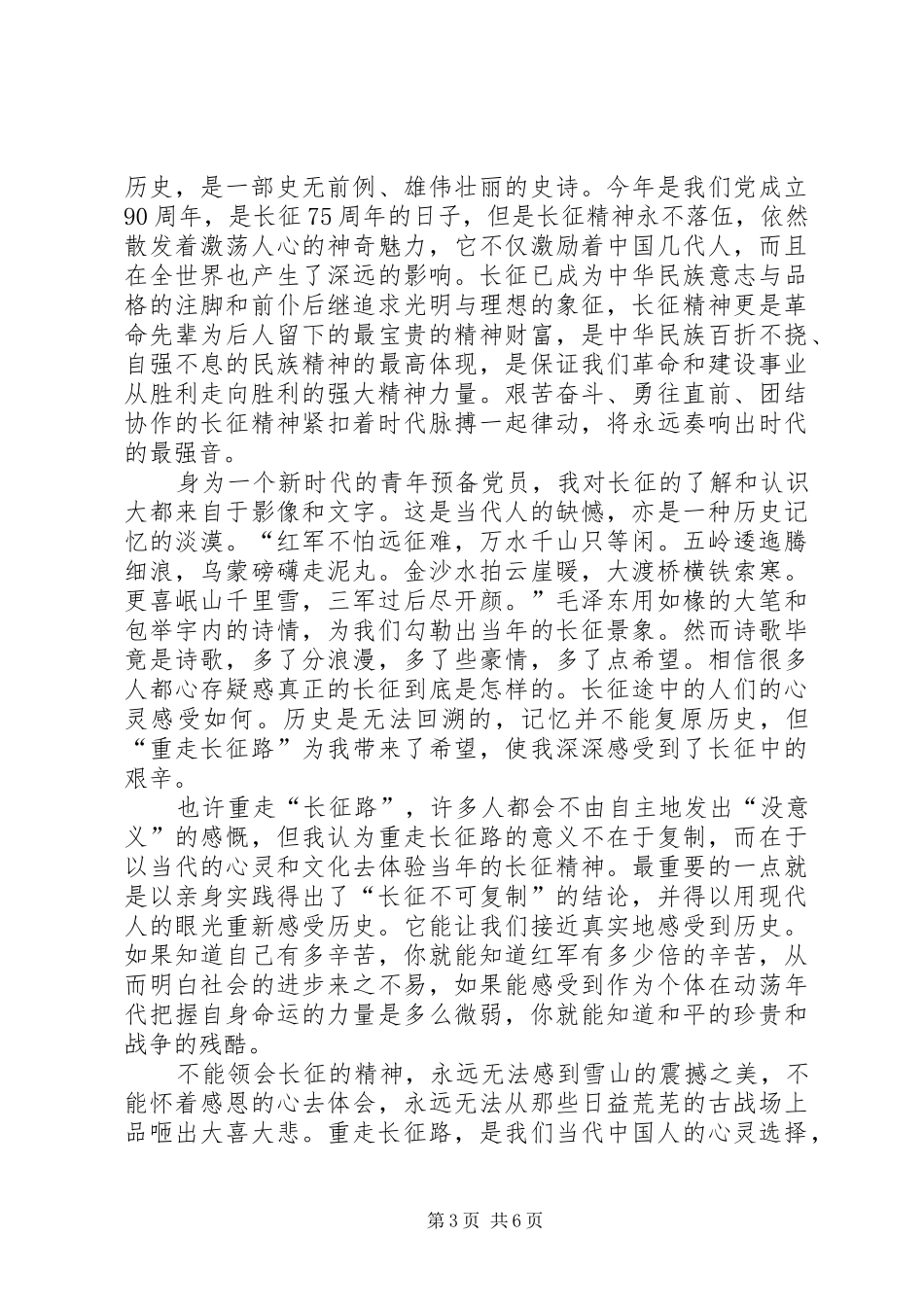 “学长征精神做红色传人”活动总结[全文5篇] (3)_第3页