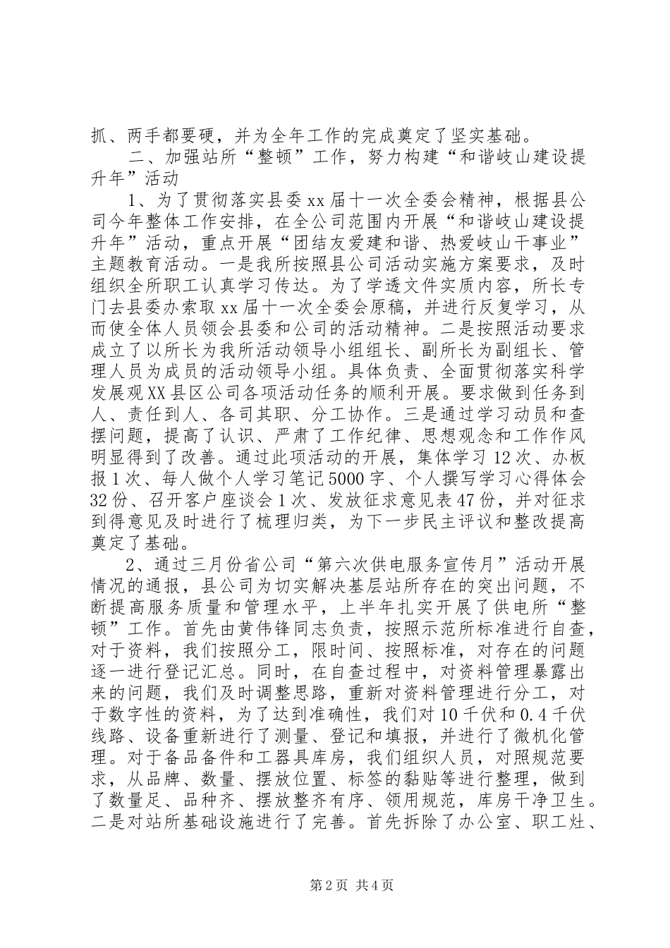 供电所XX年上半年工作总结 (3)_第2页