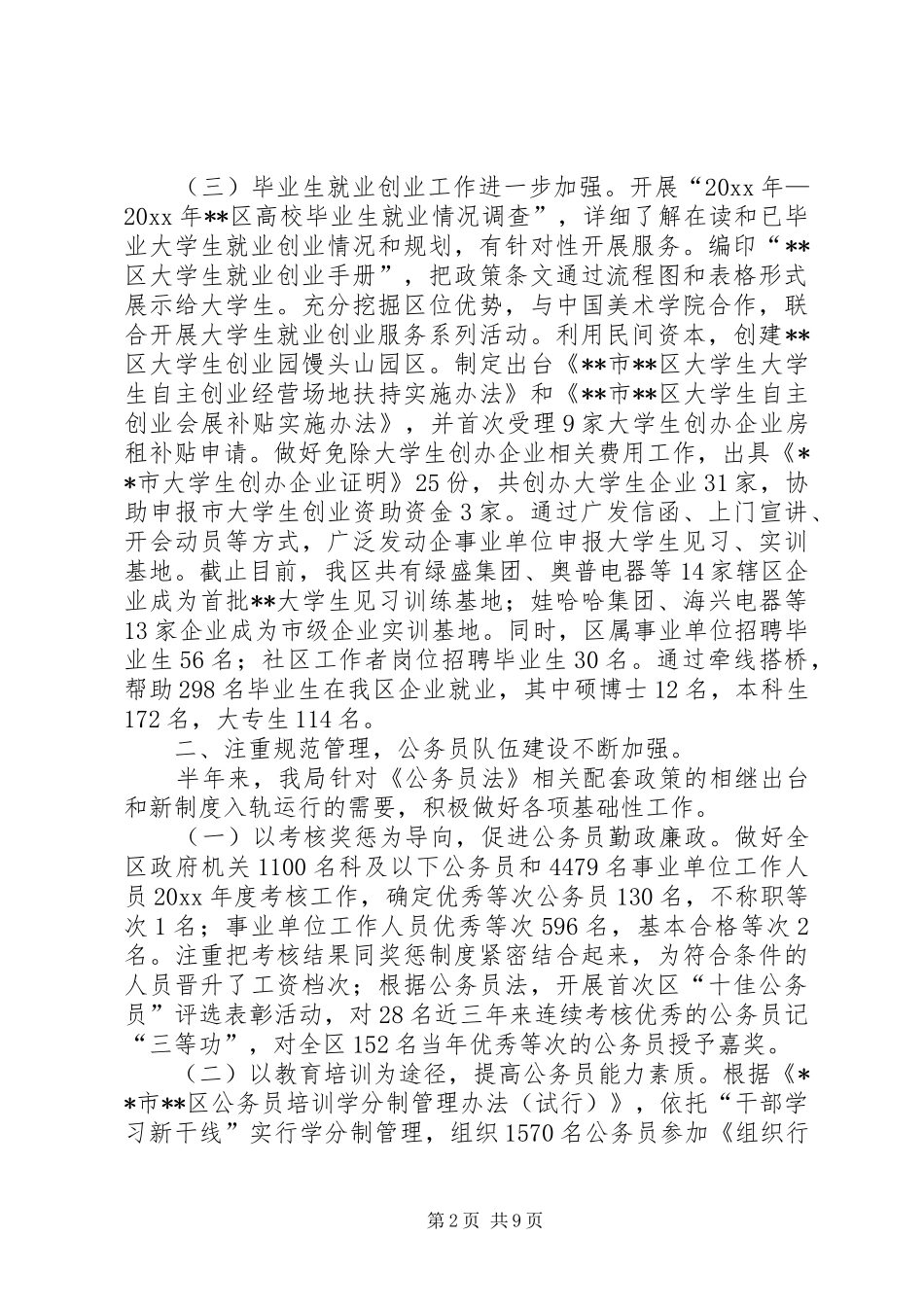 人事编办上半年工作总结_第2页