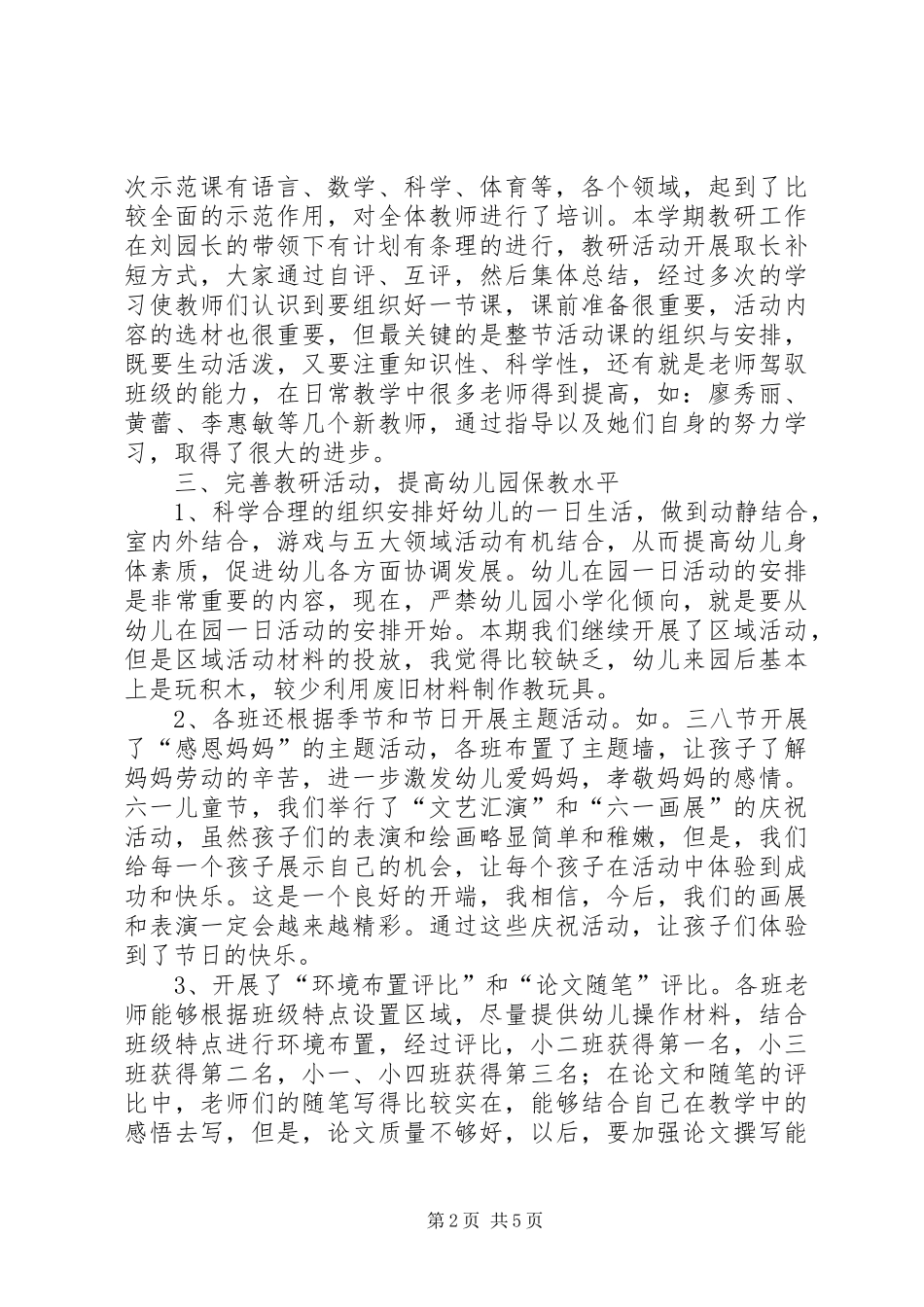XX年上期园务工作总结_第2页