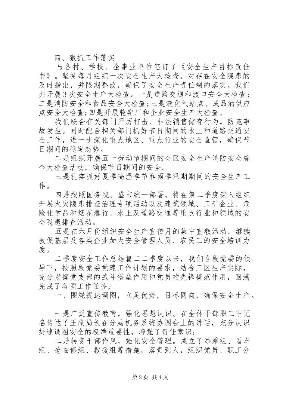 二季度安全工作总结_第2页