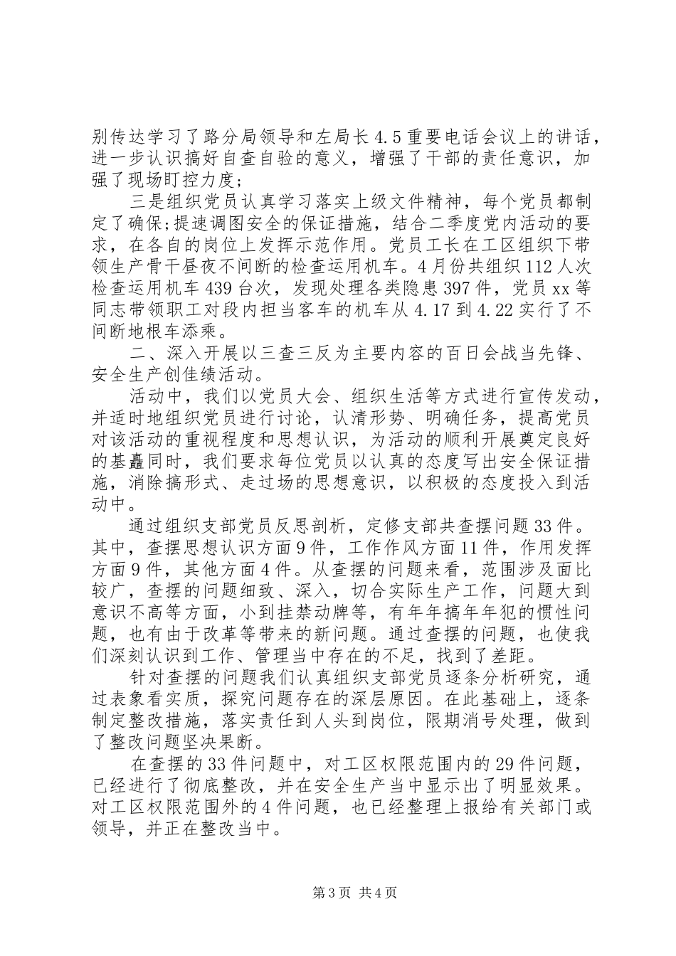 二季度安全工作总结_第3页