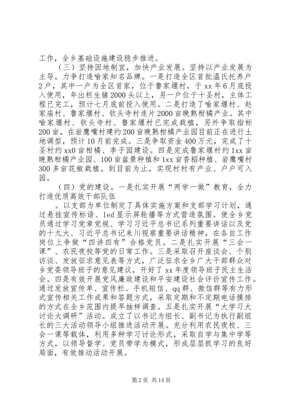 党委上半年工作总结五篇_第2页