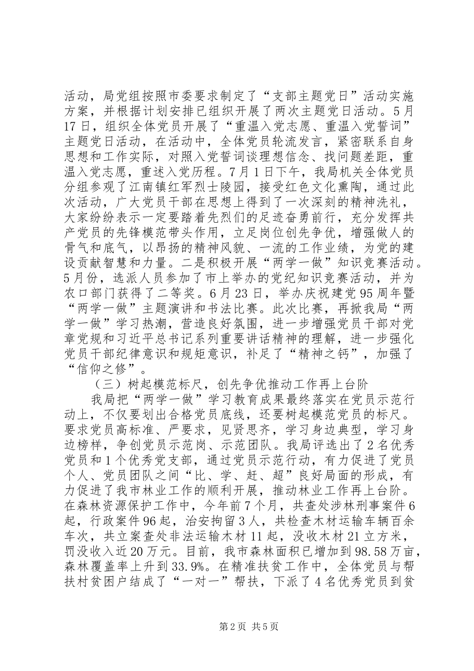 XX局党组“两学一做”学习教育活动阶段总结_第2页