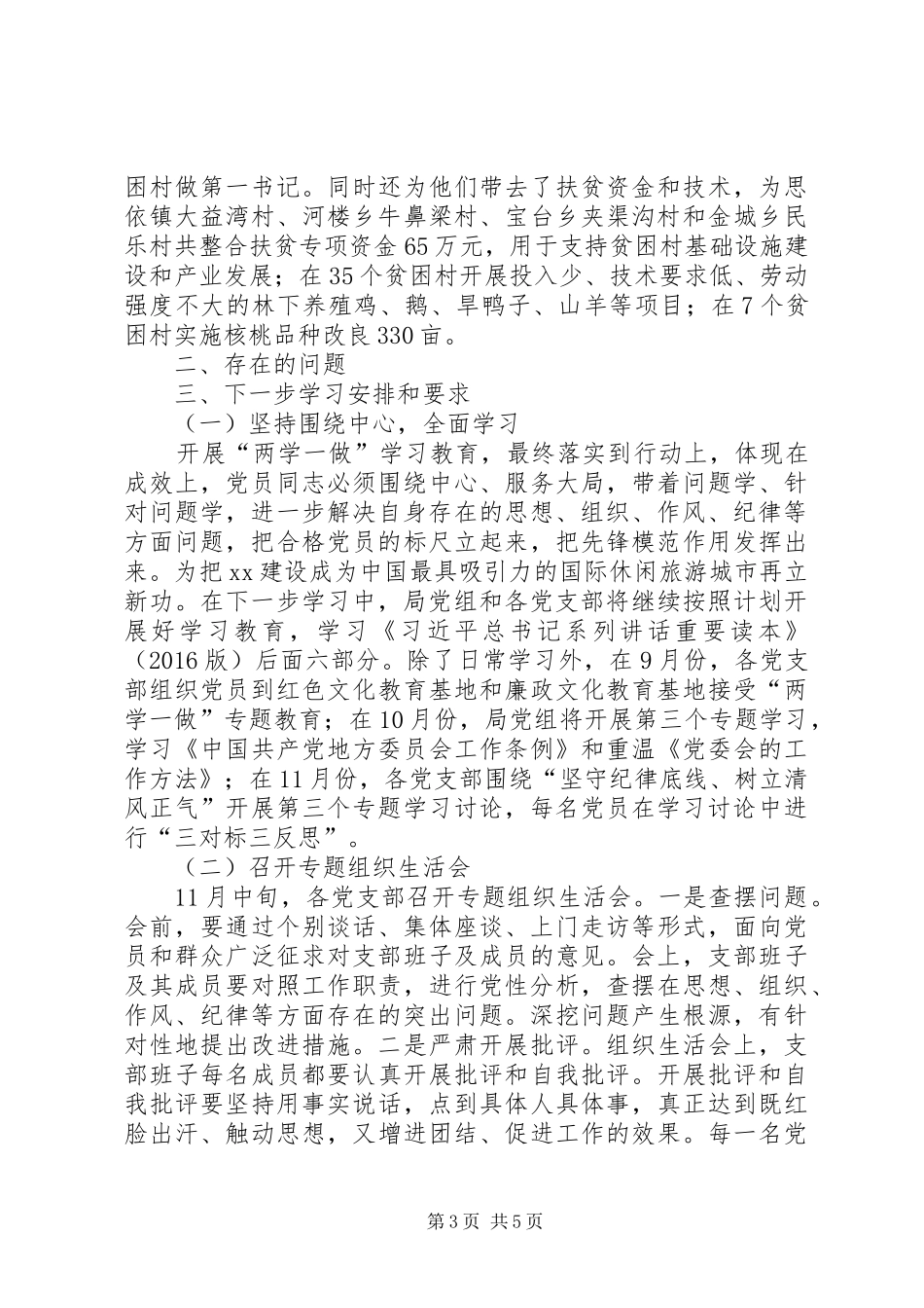 XX局党组“两学一做”学习教育活动阶段总结_第3页
