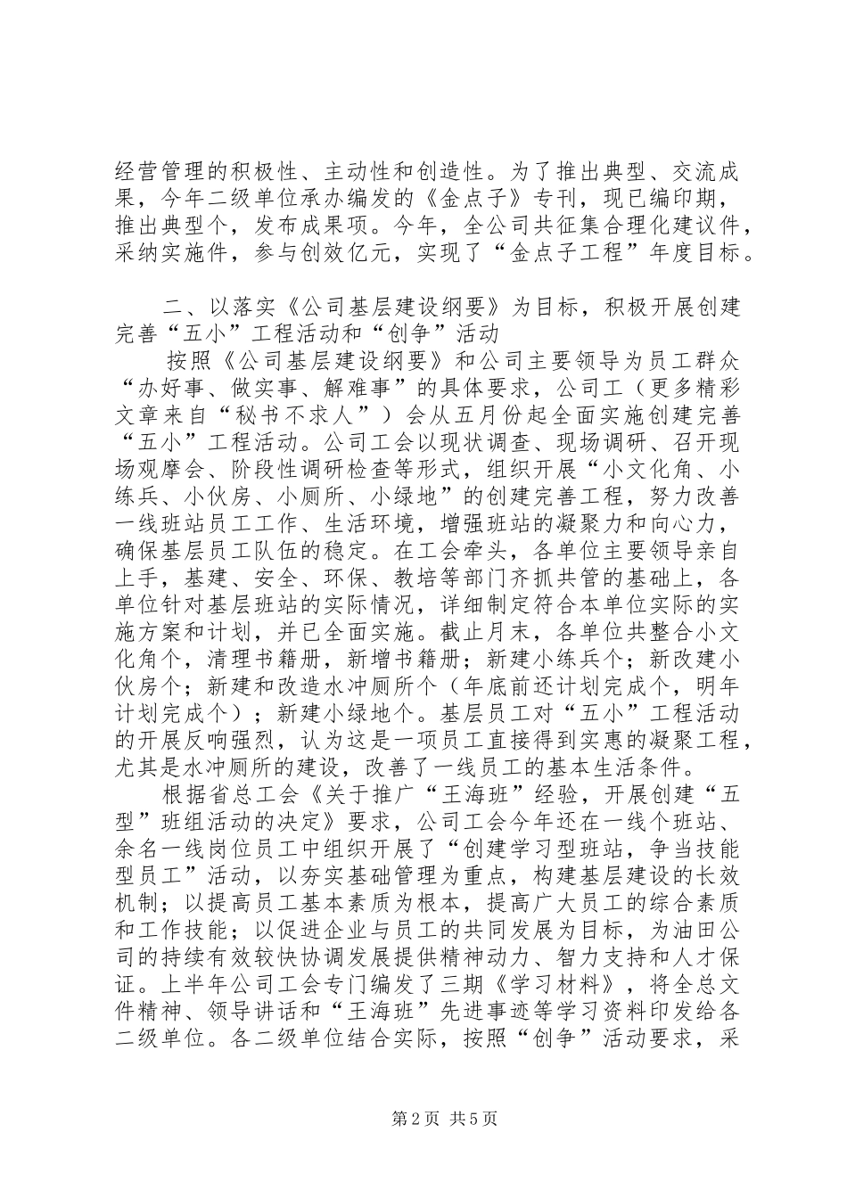 ××年油田公司工会工作总结_第2页