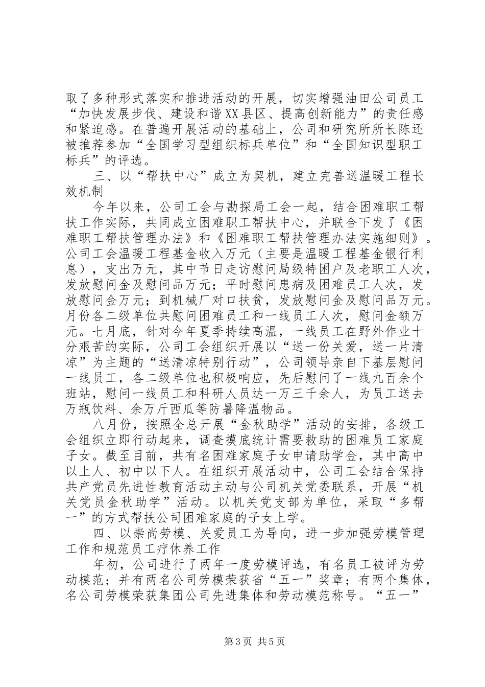 ××年油田公司工会工作总结_第3页