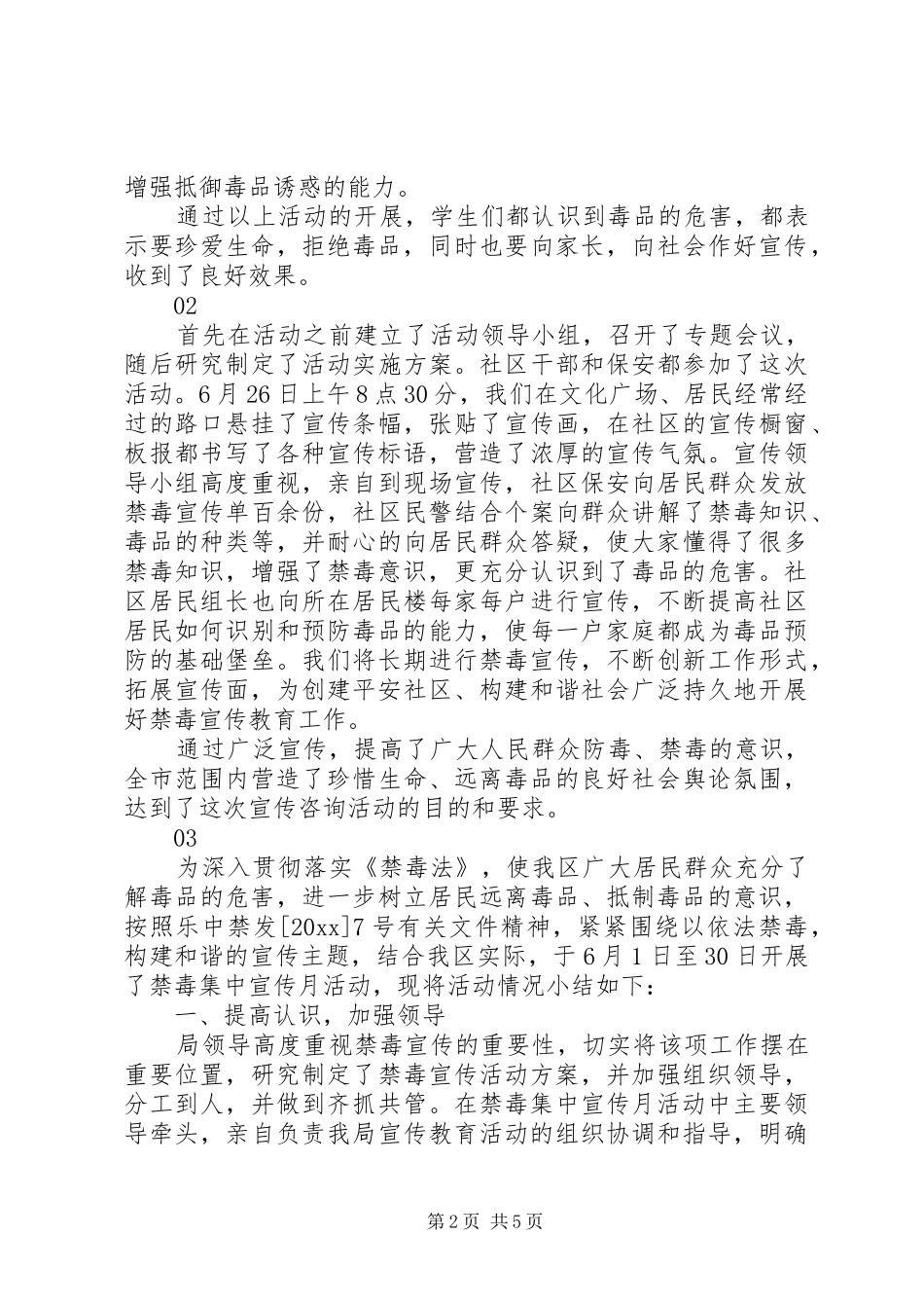 XX年626禁毒宣传总结范文4篇_第2页