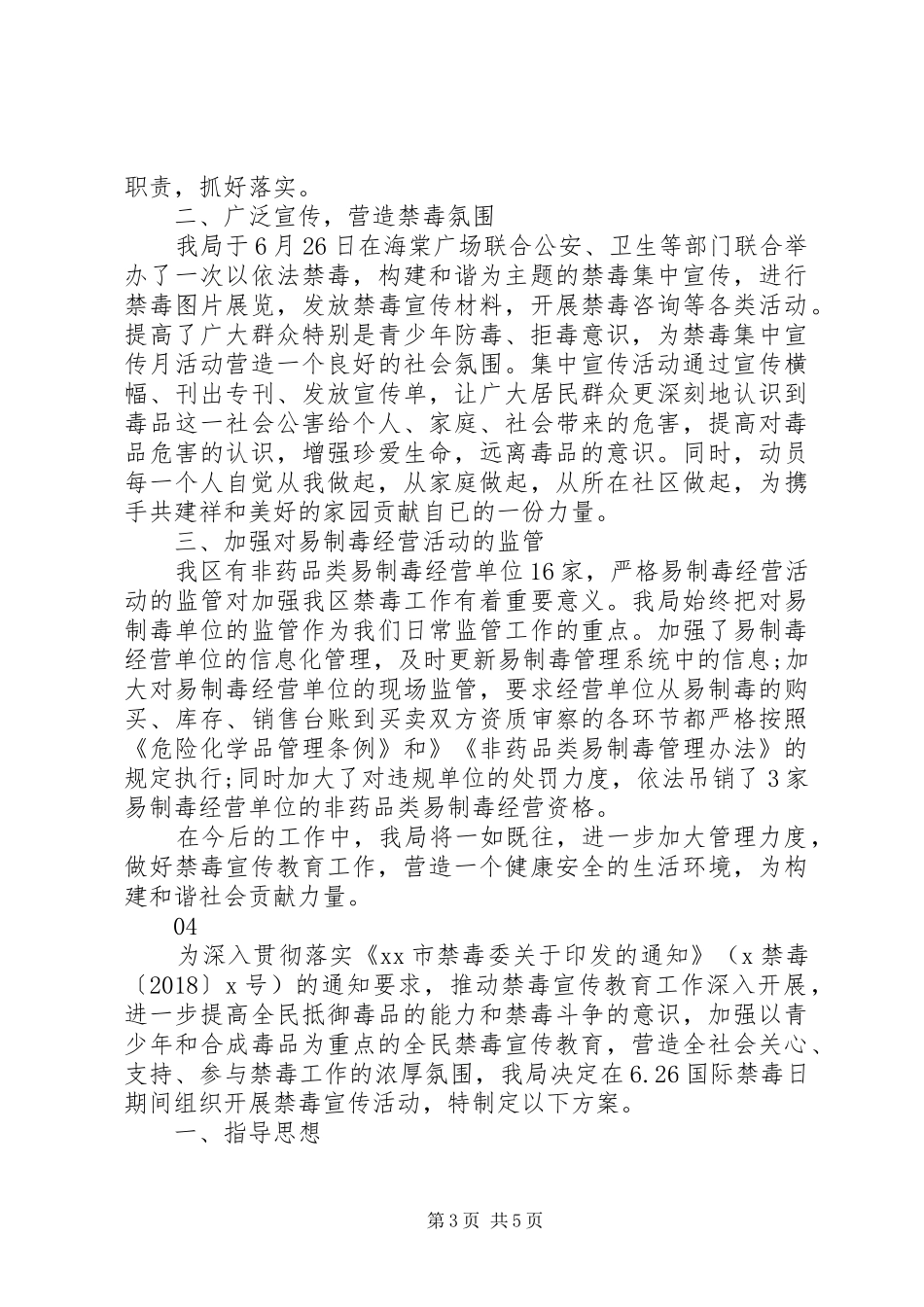 XX年626禁毒宣传总结范文4篇_第3页