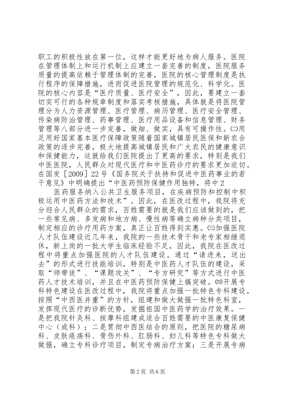 XX县区中医院XX年医改工作总结_第2页