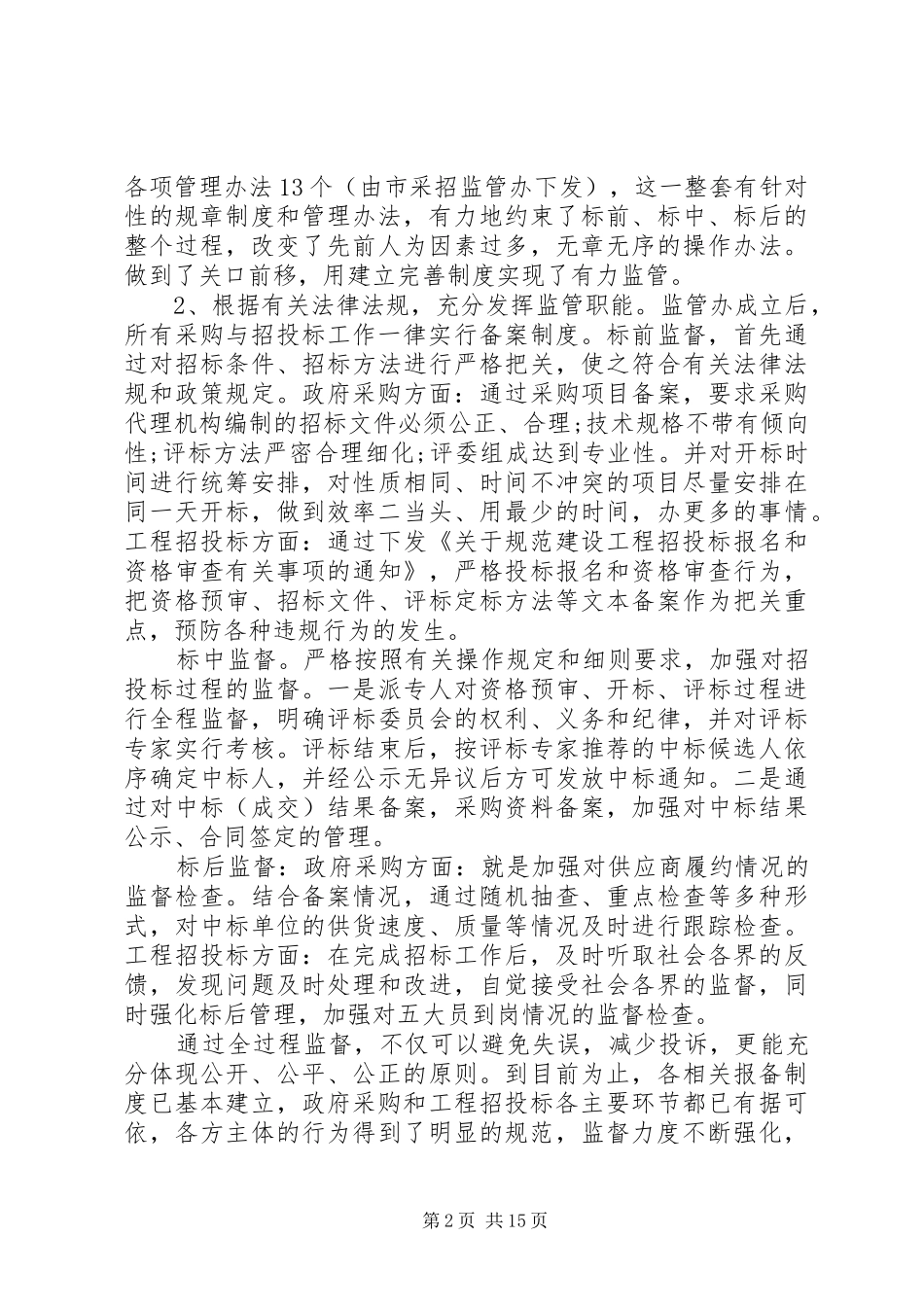 XX年底个人工作总结4篇_第2页