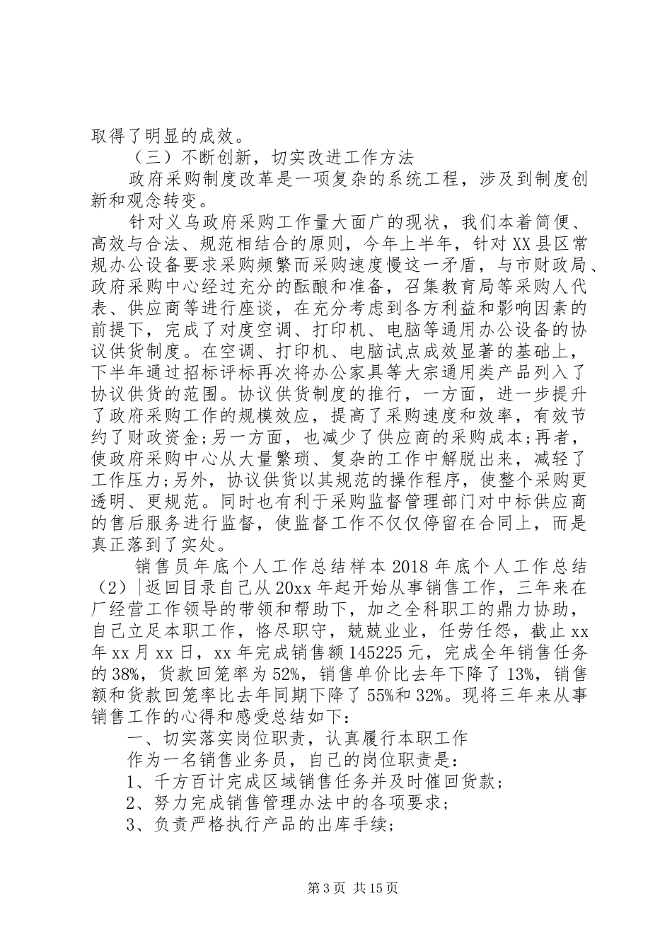 XX年底个人工作总结4篇_第3页