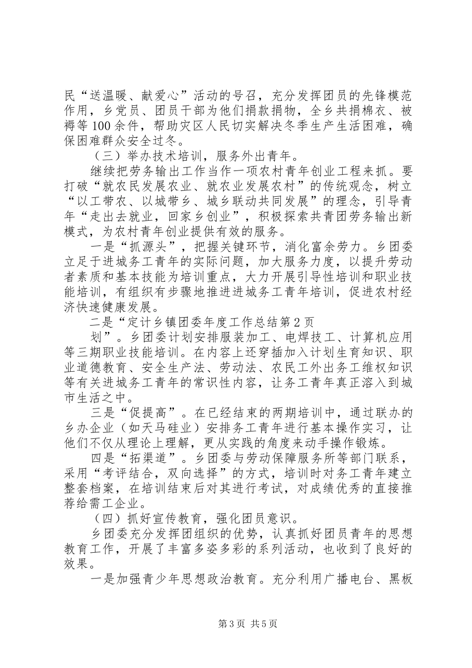 乡镇团委年度工作总结 (3)_第3页