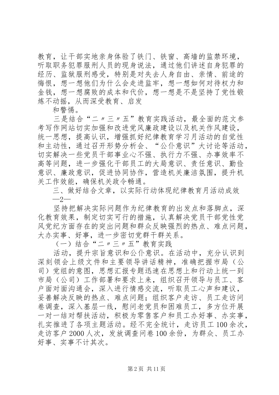 乡镇纪律教育月活动总结_第2页