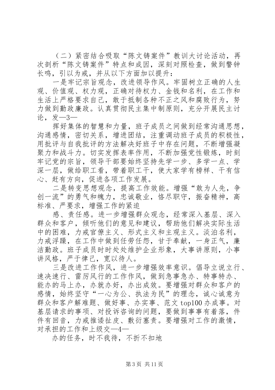乡镇纪律教育月活动总结_第3页
