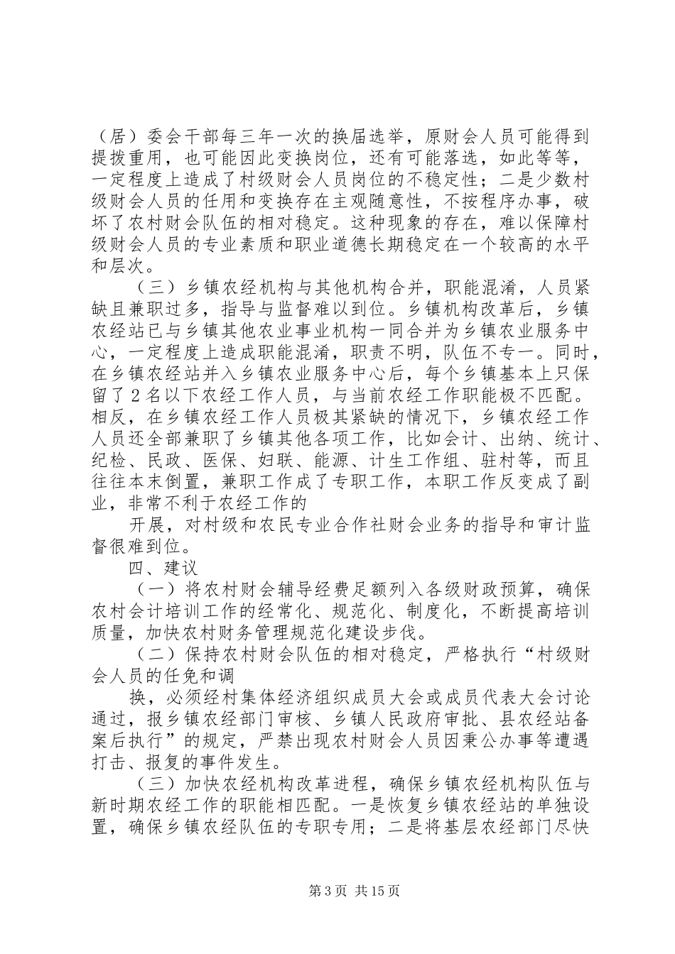 会计培训工作总结_第3页