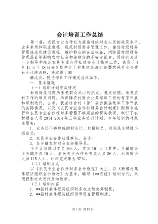 会计培训工作总结