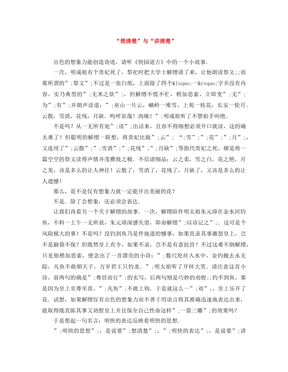 “想清楚”与“讲清楚” _第1页
