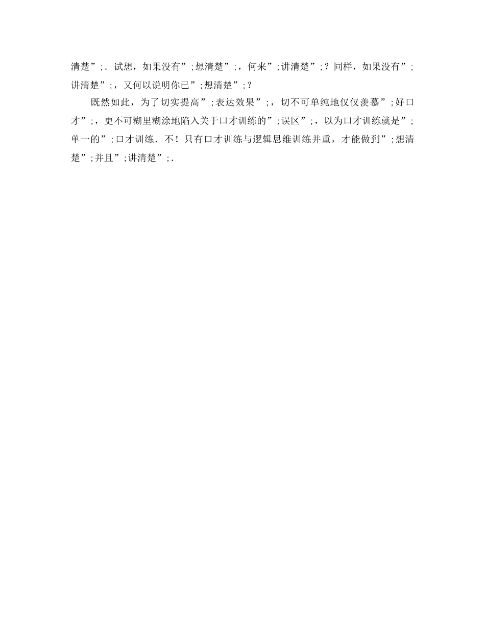 “想清楚”与“讲清楚” _第2页